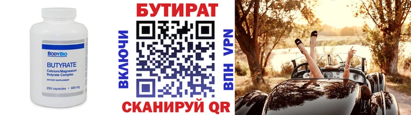 Бутират Butirat мега вход Жуков
