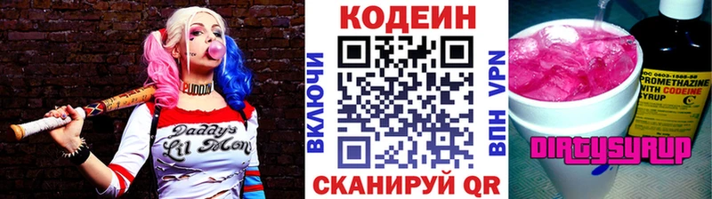 Codein напиток Lean (лин) Жуков